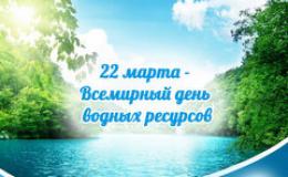 Символ жизни на земле – вода