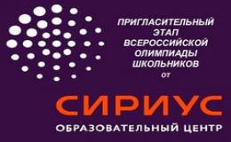 Всероссийская олимпиада школьников