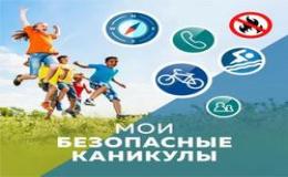Всероссийская акция «Безопасность детства»