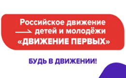 Первый слёт "Движения Первых"