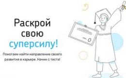 Билет в будущее