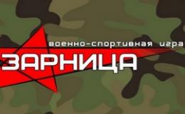Городской этап военно-прикладного конкурса «Тропа разведчика»