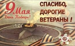 Подвиг Ваш бессмертен!