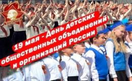От Пионерии - к Движению Первых!