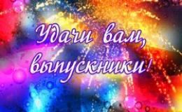 Поздравляем!