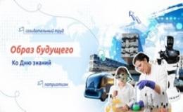 Разговоры о важном «Образ будущего. Ко Дню знаний»