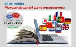 Профессия - переводчик