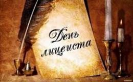 Вы теперь - лицеисты!