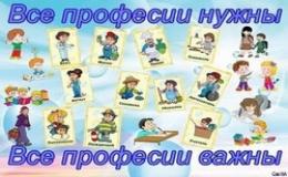 Кем быть?