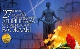 Ленинград. Блокада. Память.