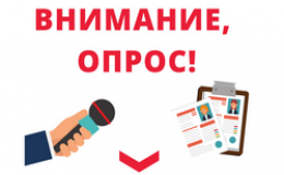 Опрос