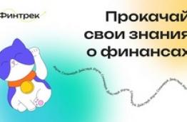 Финтрек