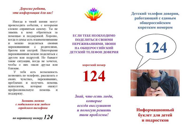 Короткий  номер  «124»