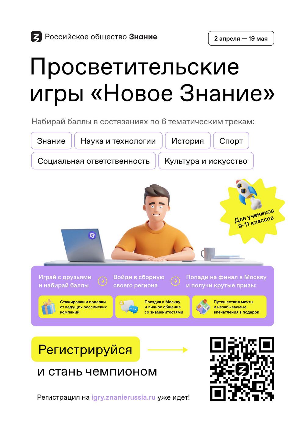 Просветительские игры