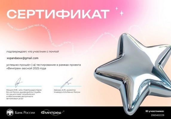 Финтрек