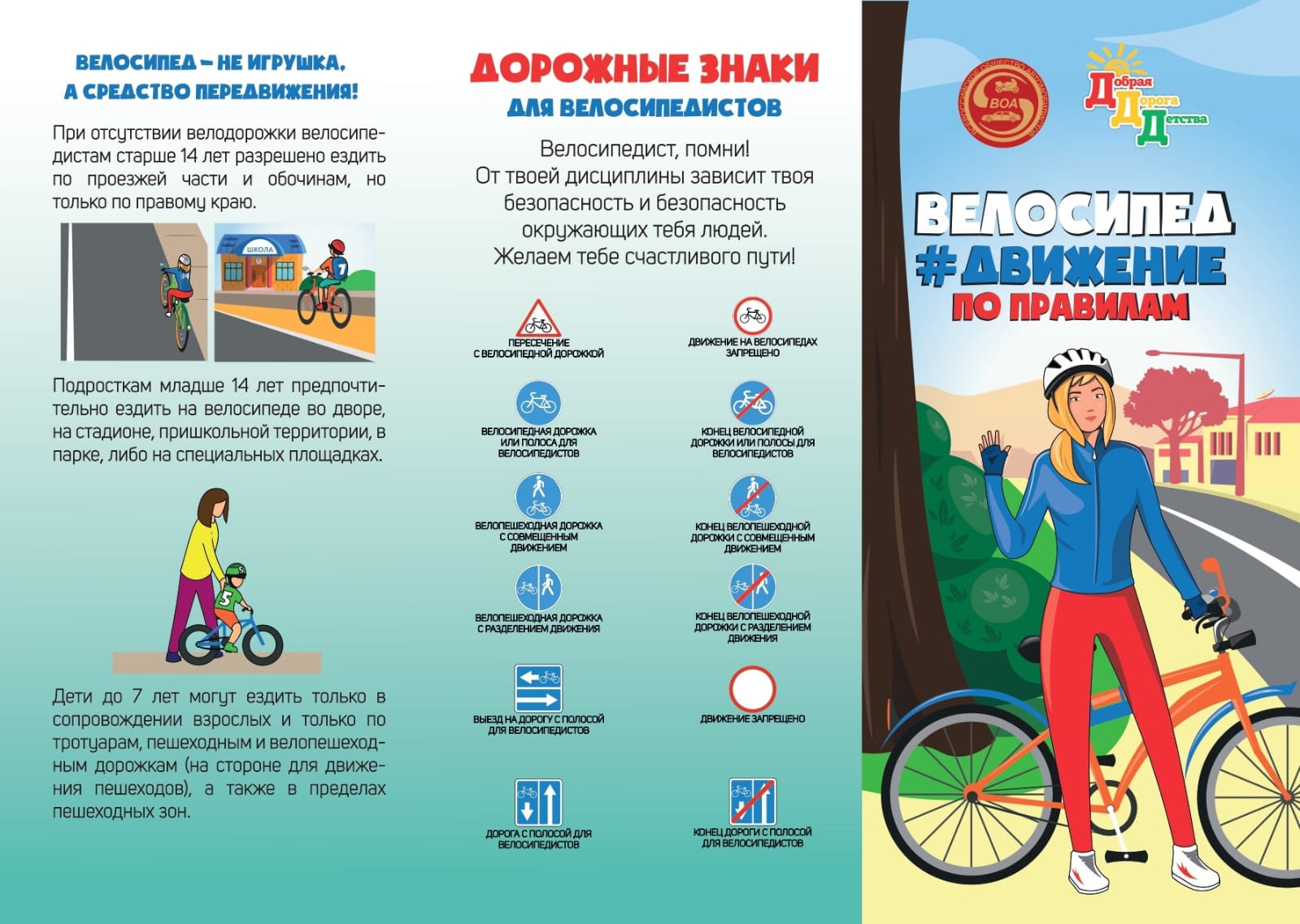 Безопасность школьников