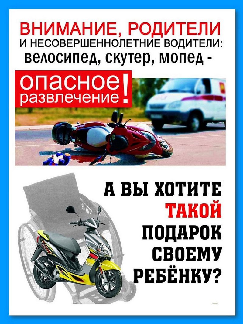 Безопасность школьников