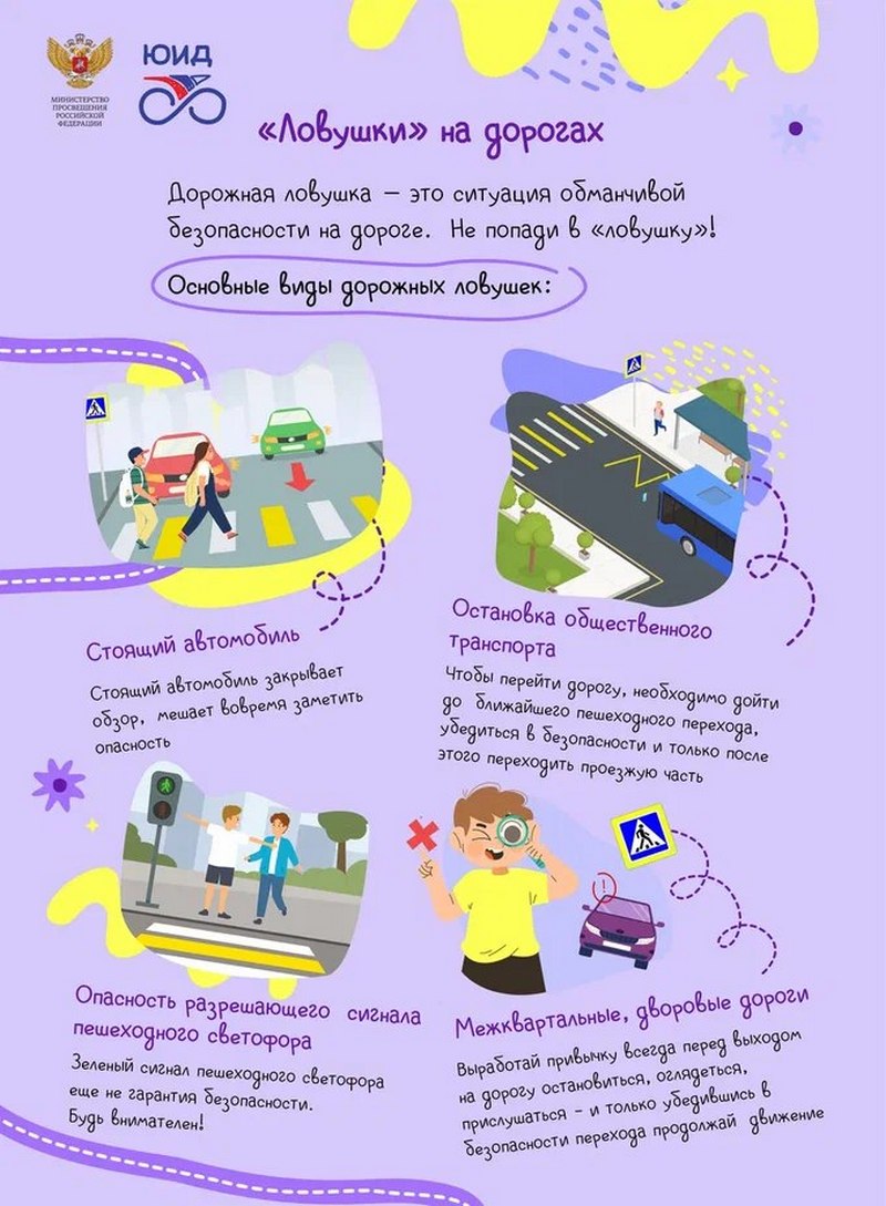 Безопасность школьников