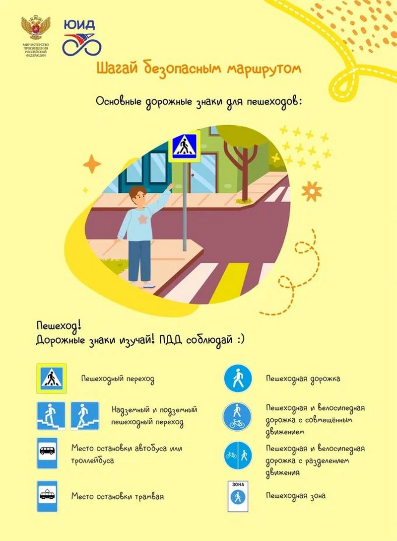 Безопасность школьников